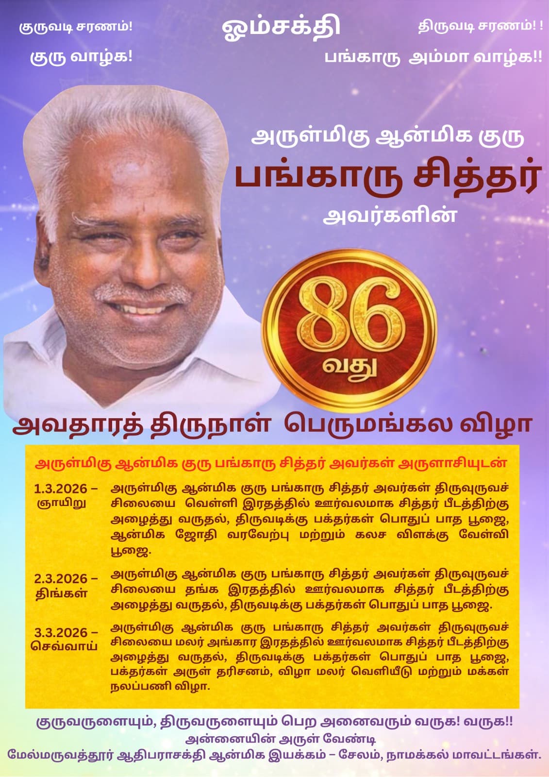86th Avathara Thirunal Poster