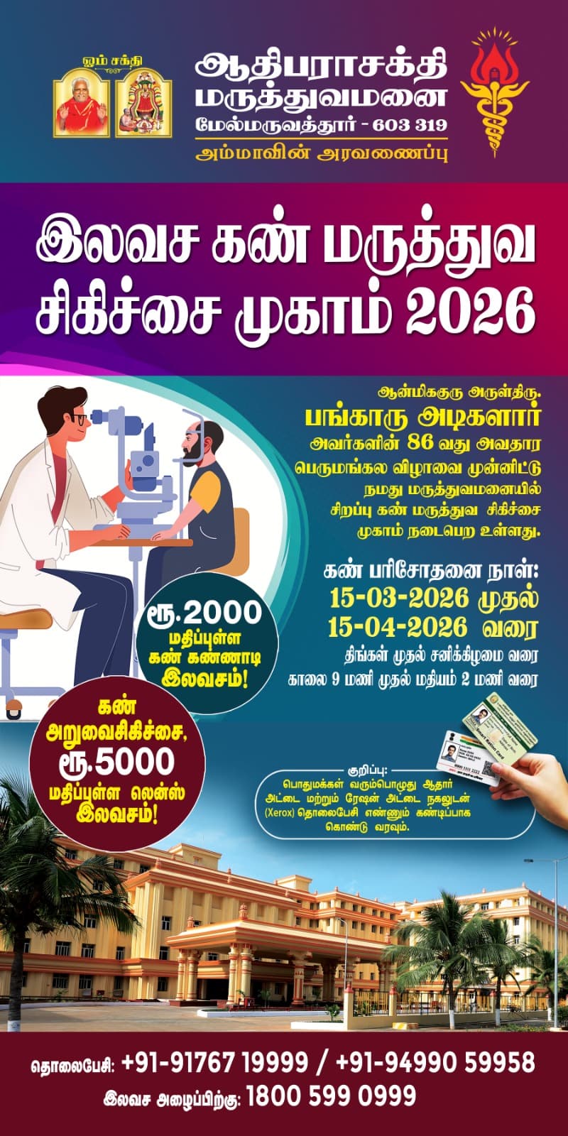 Free Eye Camp 2026 Poster