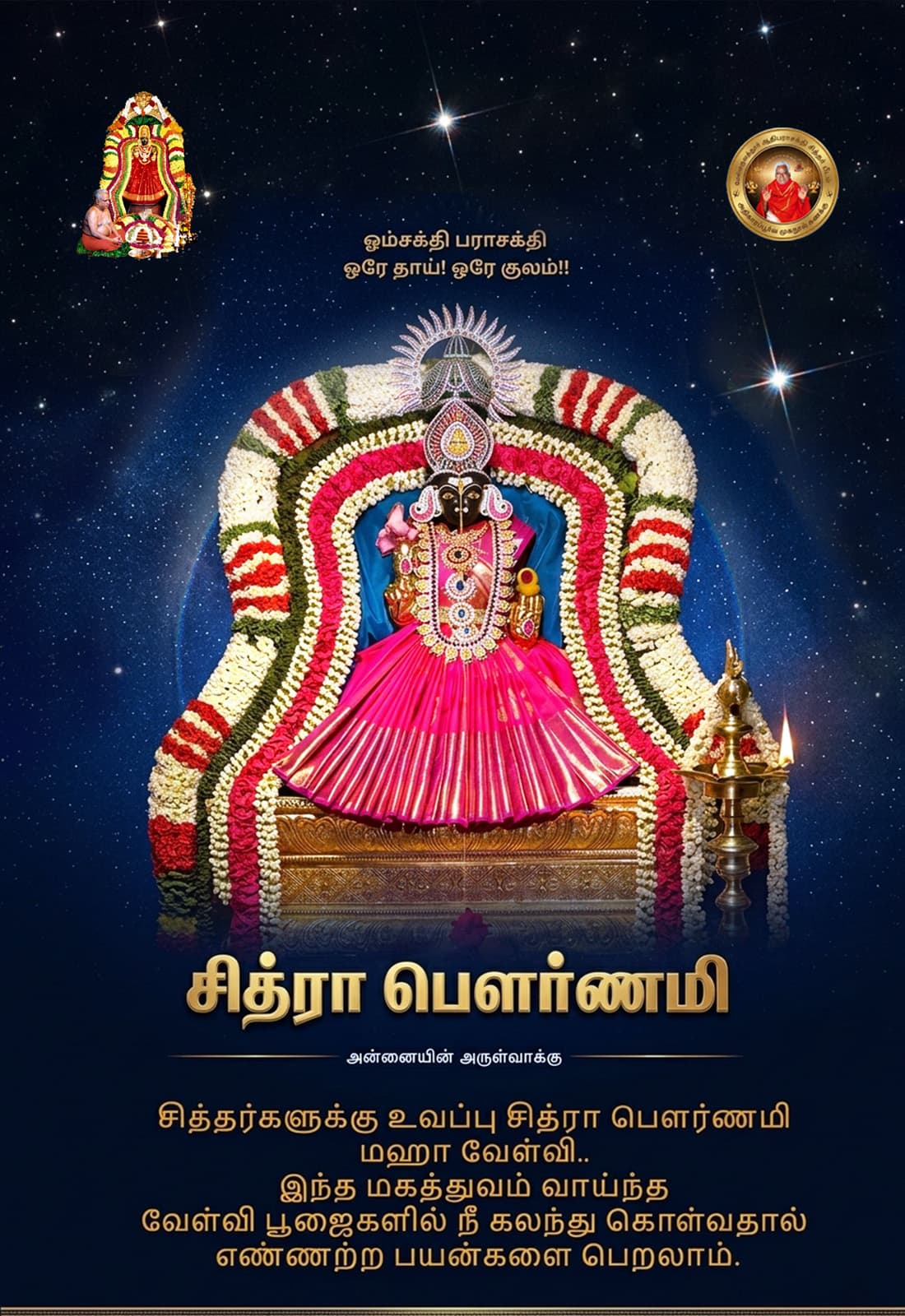 Arul Thiru Bangaru Adigalar Desktop