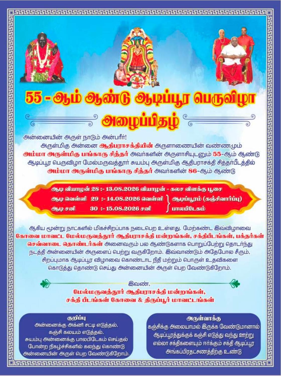 Aadi Pooram Invitation Page
