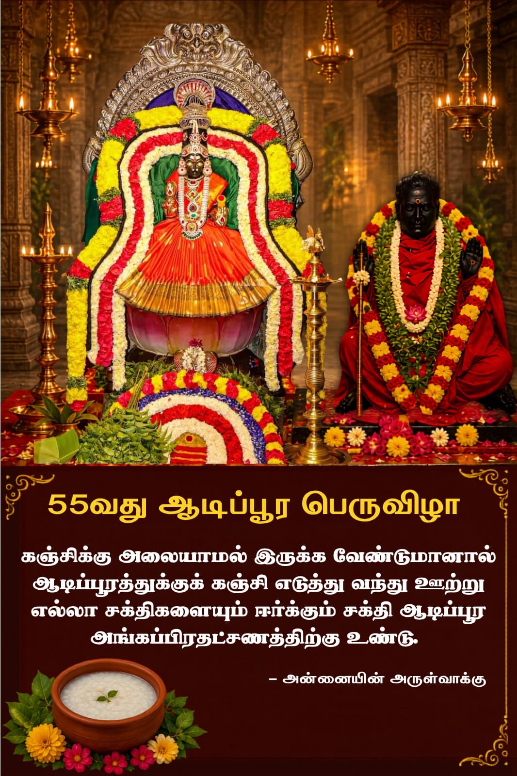 Arul Thiru Bangaru Adigalar Desktop