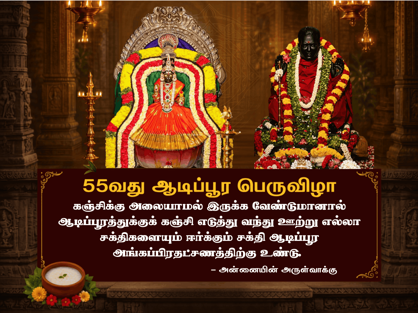 Arul Thiru Bangaru Adigalar Mobile